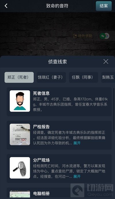 犯罪大师致命的音符答案是什么 致命的音符案件答案详解