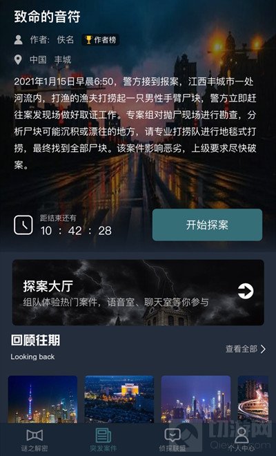 犯罪大师致命的音符答案是什么 致命的音符案件答案详解
