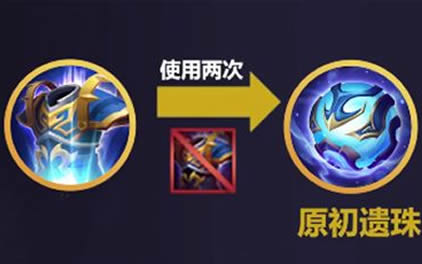 王者荣耀新装备怎么买不了新装备怎么买 王者原初遗珠在哪买