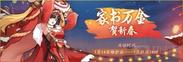 福降神州喜临门 神都夜行录妖灵委派新年锦书活动上线