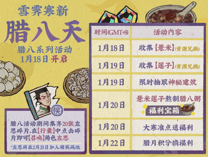 江南百景图腊八活动开启时间 腊八活动内容介绍