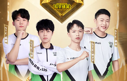 STE俱乐部获得2021首届和平精英WEGL微博杯总冠军