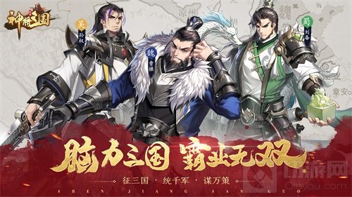 征三国统千军谋万策预约全面启动 神将三国超多预约福利