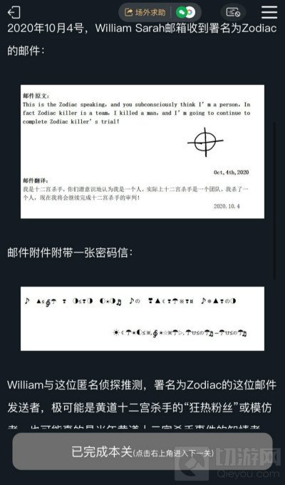 犯罪大师十二宫杀手密码是什么 二宫杀手密码案件解析