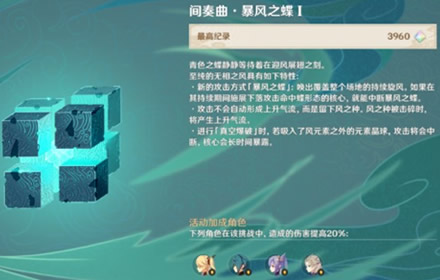 原神间奏曲暴风之蝶怎么打 暴风之蝶满分挑战打法推荐