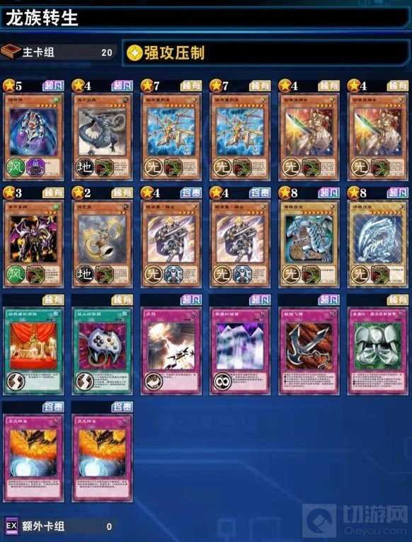 游戏王决斗链接转生巨龙卡组怎么组 巨龙卡组单卡解析