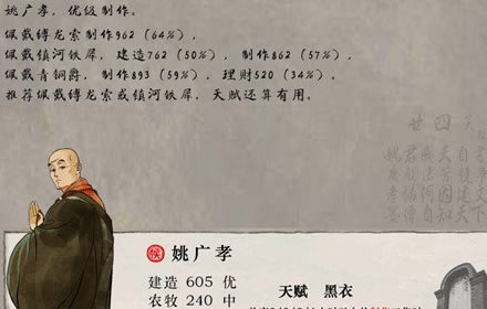 江南百景图姚广孝珍宝怎么搭配 姚广孝技能属性珍宝推荐