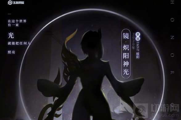 王者荣耀镜炽阳神光皮肤多少钱 镜的FMVP皮肤价格介绍