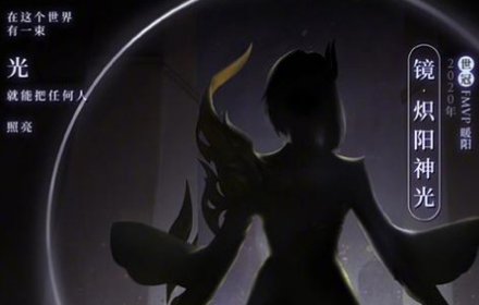 王者荣耀镜炽阳神光皮肤多少钱 镜的FMVP皮肤价格介绍