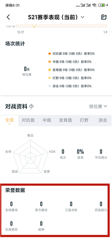王者荣耀五杀四杀三杀次数怎么查看 五杀次数查看方式介绍
