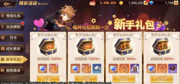 妖精的尾巴力量觉醒公测福利在哪领取 妖精的尾巴公测福利一览