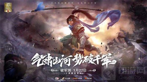 气啸山河势破千军 腾讯发行的真三国无双霸破军测定档确定