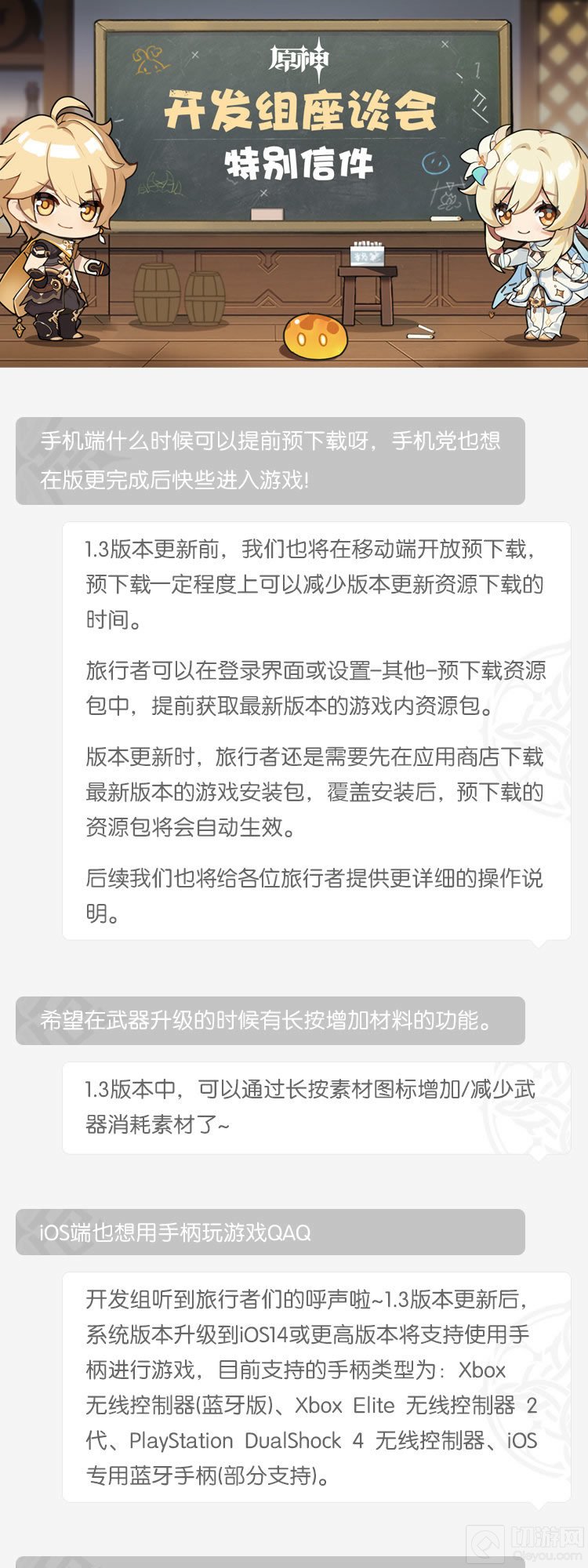 原神新的开发组座谈会中透露IOS版将支持使用手柄进行游戏