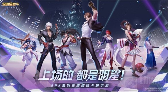 全明星破壁集结 SNK正版全明星激斗删档付费测试今日开启