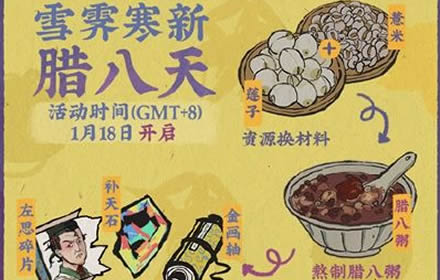 江南百景图左思碎片怎么获得 雪霁寒新腊八天活动碎片获取