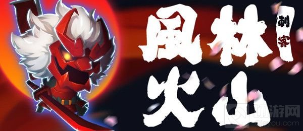 2021元气骑士风林火山兑换码是什么 风林火山皮肤礼包码介绍