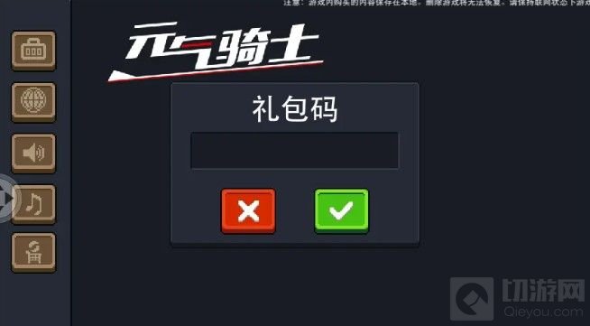 2021元气骑士风林火山兑换码是什么 风林火山皮肤礼包码介绍