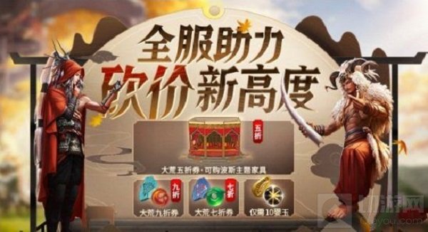 妄想山海全服助力砍价活动怎么玩 全服助力砍价活动奖励一览