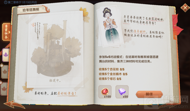 王者荣耀拾零搭舞榭任务怎么完成 拾零搭舞榭任务条件攻略