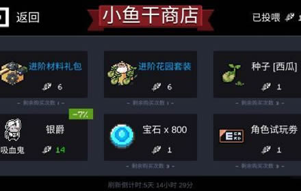 元气骑士2021小鱼干兑换码是什么 永久有效小鱼干兑换码汇总