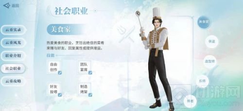 天谕手游什么副职业最赚钱 最赚钱的副职业介绍赚钱攻略