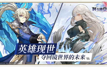 阿卡迪亚手游哪个角色厉害 最强角色排行强力角色节奏榜