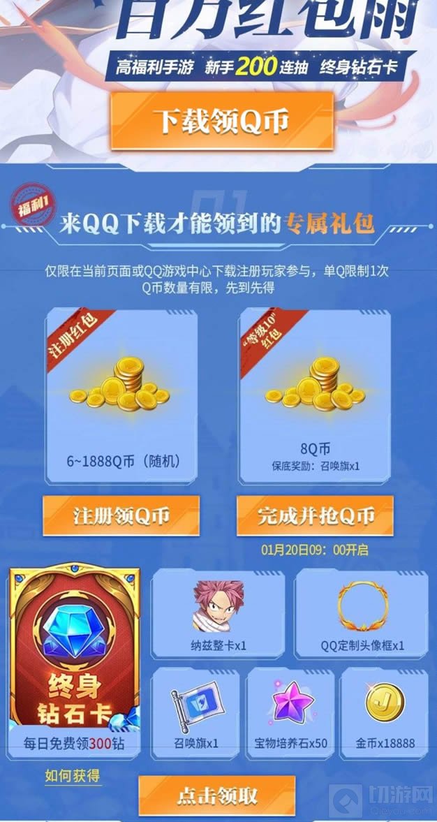 妖精的尾巴力量觉醒Q币怎么领取 下载领Q币领取位置领取方法