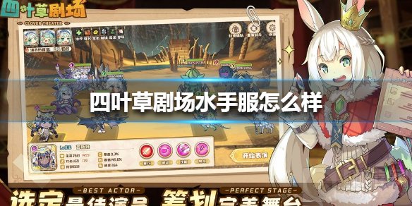 四叶草剧场水手服怎么样 世界树的神器水手服属性技能介绍