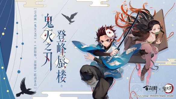 百闻牌联动TV动画鬼灭之刃确定 炭治郎与祢豆子登临蜃气楼