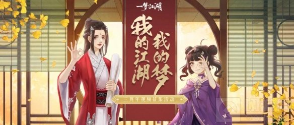 1月29日一梦江湖三周年免费外观曝光 玩家贺岁视频上线