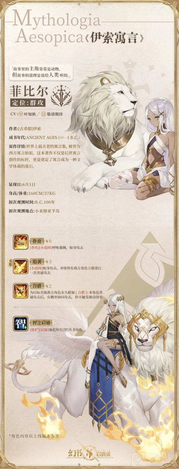 幻书启世录新典藏角色伊索寓言今日登场 北风的足迹活动上线