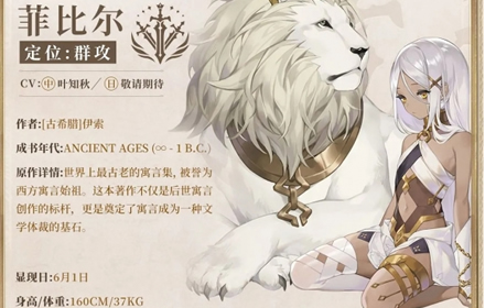 幻书启世录新典藏角色伊索寓言今日登场 北风的足迹活动上线