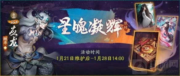 神都夜行录联动轩辕剑叁外传天之痕二期今日开启 超多福利