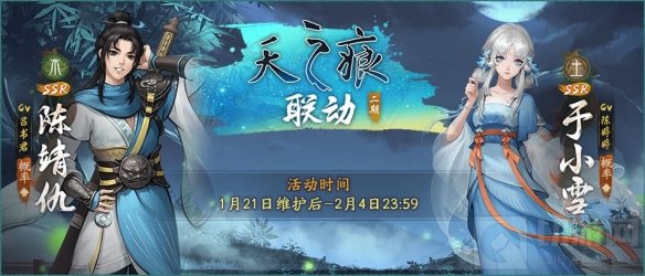 神都夜行录联动轩辕剑叁外传天之痕二期今日开启 超多福利