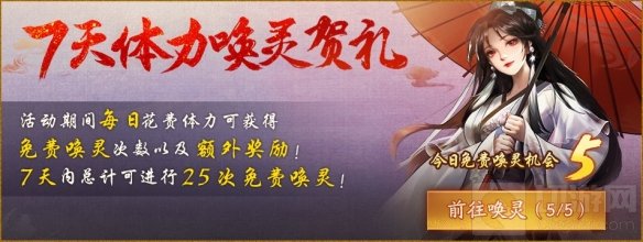 神都夜行录联动轩辕剑叁外传天之痕二期今日开启 超多福利