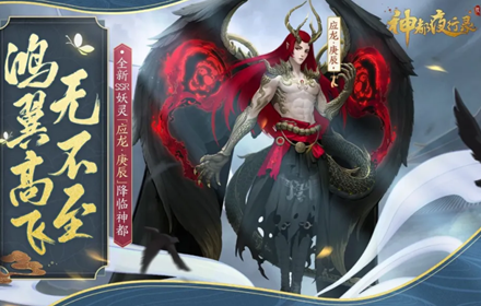 神都夜行录联动轩辕剑叁外传天之痕二期今日开启 超多福利