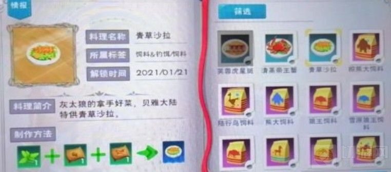 创造与魔法灰太狼吃什么 灰太狼喜欢的饲料配方一览