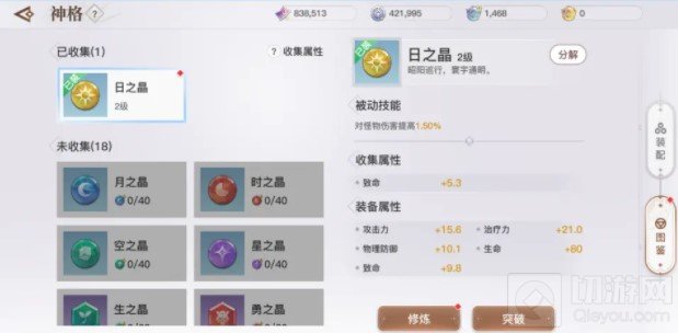 天谕手游神格怎么搭配平民神格搭配推荐 全职业神格搭配思路