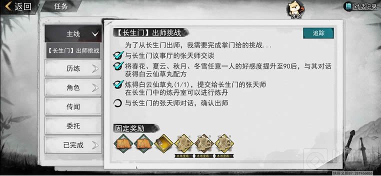 我的侠客白云仙草丸怎么获得 白云仙草丸配方获取方法