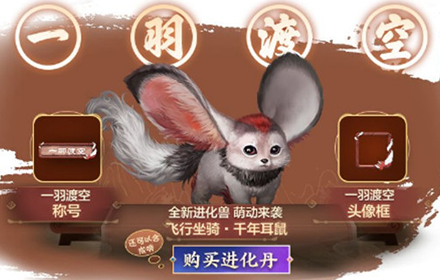 妄想山海一羽渡空称号怎么获得 新宠物称号一羽渡空获得方式