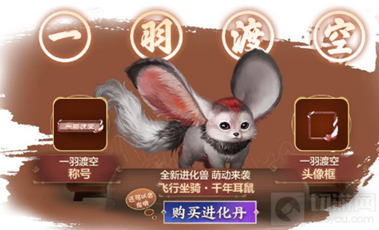 妄想山海一羽渡空称号怎么获得 新宠物称号一羽渡空获得方式