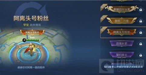 王者荣耀阿离头号粉丝怎么获得 绝版称号阿离头号粉丝获得