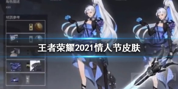 王者荣耀2021年情人节皮肤是谁的 2021年情人节皮肤预测