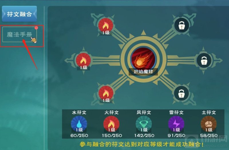创造与魔法符文魔法技能怎么装备 符文魔法融合位置开启方法