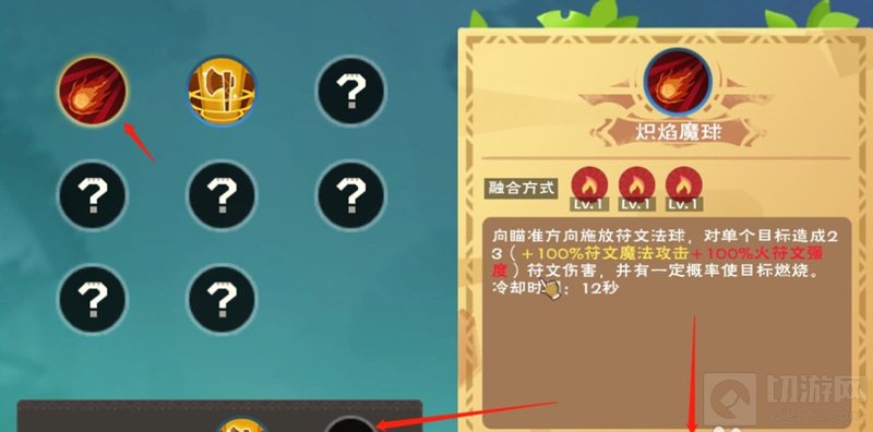 创造与魔法符文魔法技能怎么装备 符文魔法融合位置开启方法