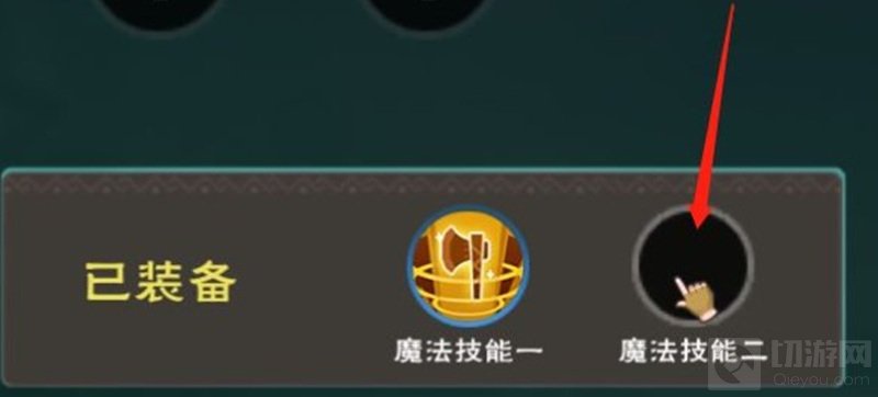 创造与魔法符文魔法技能怎么装备 符文魔法融合位置开启方法