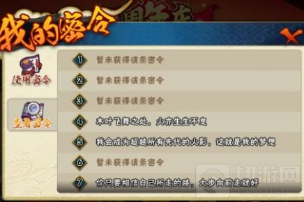 火影忍者手游2021年密令是什么 2021五周年全部密令一览