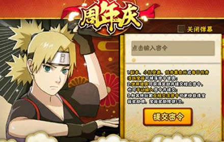 火影忍者手游2021年密令是什么 2021五周年全部密令一览