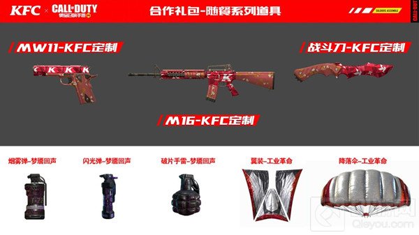 使命召唤手游新春活动武器怎么领取 KFC联名礼包领取方法