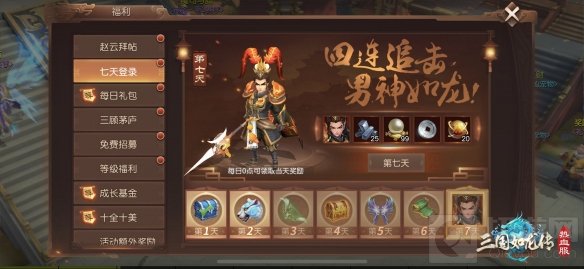 网易回合制手游三国如龙传热血新服天龙破城今日开启